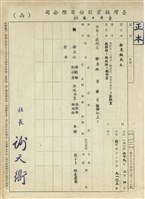 臺灣日報社聘函藏品圖，第17張