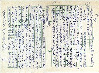 霧重雲深跋藏品圖，第3張