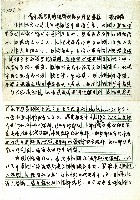 清流原住民的族群關係與歷史遷移(自立早報邀稿文章)(一)藏品圖，第1張