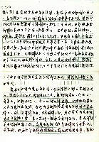 清流原住民的族群關係與歷史遷移(自立早報邀稿文章)(一)藏品圖，第2張