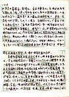 清流原住民的族群關係與歷史遷移(自立早報邀稿文章)(一)藏品圖，第3張