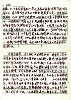 清流原住民的族群關係與歷史遷移(自立早報邀稿文章)(一)藏品圖，第6張