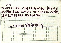 清流原住民的族群關係與歷史遷移(自立早報邀稿文章)(一)藏品圖，第7張