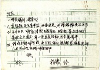 清流原住民的族群關係與歷史遷移(自立早報邀稿文章)(一)藏品圖，第8張