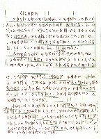泰雅族傳說藏品圖，第1張