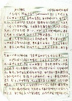 創世傳說－北部泰雅諸群傳說藏品圖，第1張