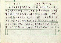 海嘯－北勢群、大湖群、太魯閣群傳說藏品圖，第1張