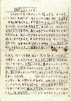 泰雅族眉社古文書藏品圖，第1張