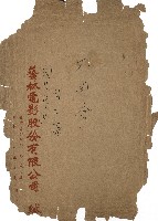 「邱妄舍」劇本(完整版)藏品圖，第1張