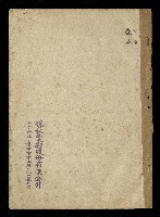 「再世姻緣」劇本(原本)藏品圖，第1張