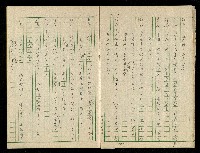 「再世姻緣」劇本(原本)藏品圖，第6張