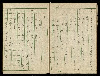 「再世姻緣」劇本(原本)藏品圖，第10張