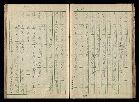 「再世姻緣」劇本(原本)藏品圖，第39張