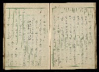 「再世姻緣」劇本(原本)藏品圖，第57張