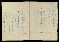 「再世姻緣」劇本(油印本)藏品圖，第3張