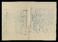 「再世姻緣」劇本(油印本)藏品圖，第5張