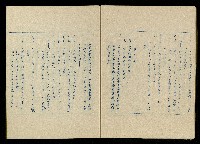 「再世姻緣」劇本(油印本)藏品圖，第7張
