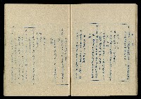 「再世姻緣」劇本(油印本)藏品圖，第18張