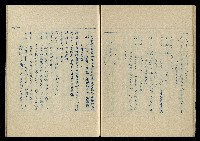 「再世姻緣」劇本(油印本)藏品圖，第22張