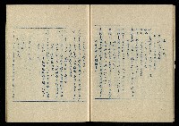 「再世姻緣」劇本(油印本)藏品圖，第23張