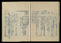 「再世姻緣」劇本(油印本)藏品圖，第38張