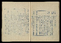「再世姻緣」劇本(油印本)藏品圖，第39張