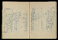 「再世姻緣」劇本(油印本)藏品圖，第43張