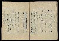 「再世姻緣」劇本(油印本)藏品圖，第53張