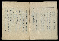 「再世姻緣」劇本(油印本)藏品圖，第57張