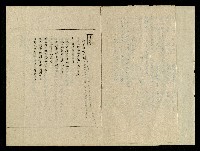 「生死門」劇本(含人物名單)藏品圖，第3張