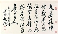 草書（李超哉）藏品圖，第1張