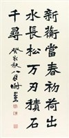 楷書（謝宗安）藏品圖，第1張