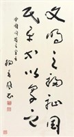 草書（楊春風）藏品圖，第1張