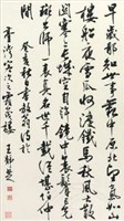 行書（王靜芝）藏品圖，第1張