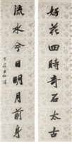 楷書對聯藏品圖，第1張