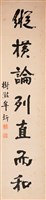 行書對聯藏品圖，第2張