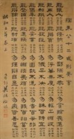 隸書藏品圖，第1張