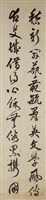行書四屏藏品圖，第3張