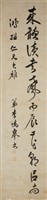 行書四屏藏品圖，第4張
