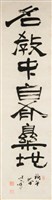 行書藏品圖，第1張