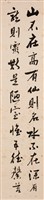行書四屏藏品圖，第1張