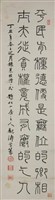 篆書藏品圖，第1張