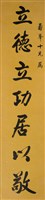 楷書對聯藏品圖，第1張