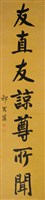 楷書對聯藏品圖，第2張