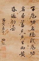行書小品藏品圖，第1張