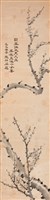 四君子四屏藏品圖，第1張