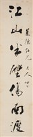 行書對聯藏品圖，第1張