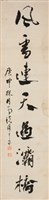 行書對聯藏品圖，第2張