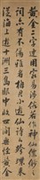 行書四屏藏品圖，第1張