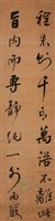 行書四屏藏品圖，第2張